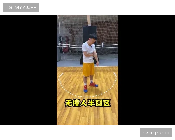 合理冲撞区规则解析：什么情况下属于合法防守？