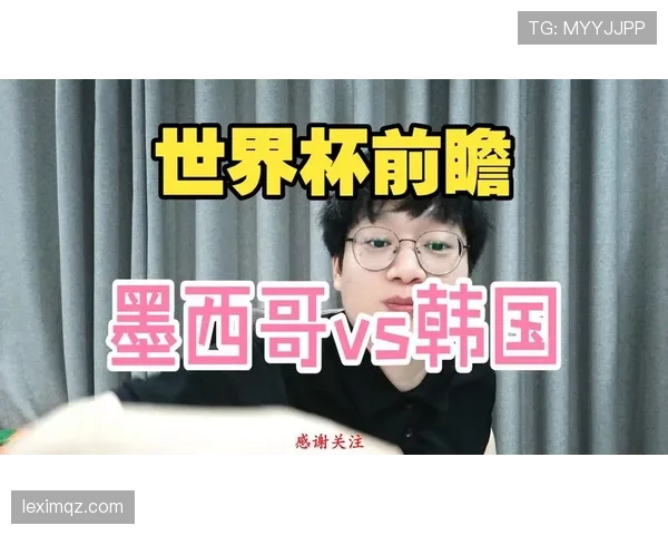 世界杯A组墨西哥出线前景全面解读